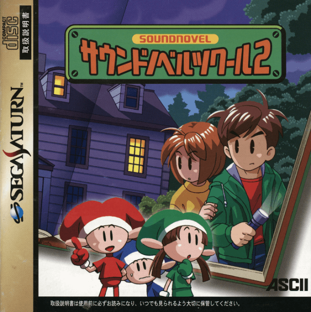 Sound Novel Tsukuru 2 box art for Sega Saturn